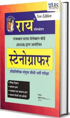 Rai Stenographer Complete Guide By Navrang Rai Latest Edition